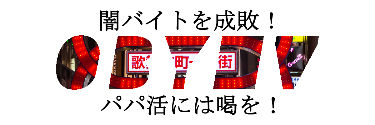 闇バイト・パパ活調査は東京都池袋のCB探偵